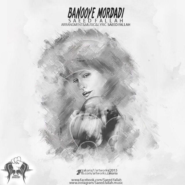 دانلود آهنگ بانوی مردادی دانلود آهنگ بانوی مردادی